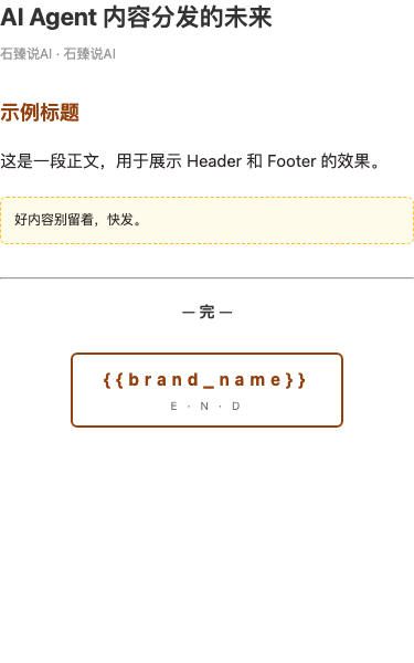 结尾印章